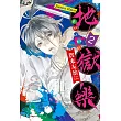 地獄樂 2
