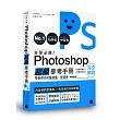 自學必備！Photoshop 超級參考手冊：零基礎也能看得懂、學得會