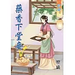 藥香下堂妾‧卷一