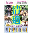 清邁 玩盡全泰北(最新版)