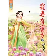 寵妻有蜜方 上