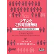 少子女化之教育因應策略：各國趨勢分析及對臺灣的啟示