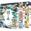 仙靈傳奇套書：詩魂/詞靈/畫仙（共3冊）