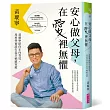 安心做父母，在愛裡無懼：黃瑽寧陪你正向育兒，用科學實證打造幸福感家庭