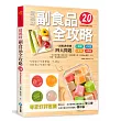 晴媽咪副食品全攻略【實例突破革新版2.0】：一到多全營養均衡食物泥Ｘ作息調整方案，教你養出睡眠、作息、飲食、情緒都穩定的孩子