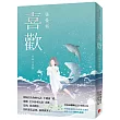 喜歡：出版20週年紀念全新增訂版!特別收錄從未公開發表過的短篇小說〈翅膀的痕跡〉!
