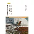 回望現實‧凝視人間：鄉土文學論戰四十年選集(修訂版)