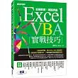 Excel VBA實戰技巧|金融數據x網路爬蟲