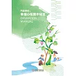 幸福小組實作秘笈