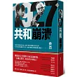 1927：共和崩潰