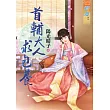 首輔大人求包養