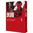 1927：民國之死（新版）