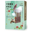 中國歷史研究法(含補編)(三版)