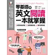 零基礎學英文閱讀，一本就掌握：3步驟漸進練習╳52篇閱讀訓練╳49篇考題演練