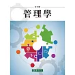 管理學(11版)