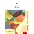 詩學（4版）