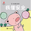 我懂安全