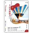 偽在地人的土耳其旅遊書（2019年版）