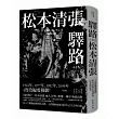 驛路(新版)