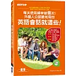 每天使用頻率破億次!外國人公認最常用的英語會話就這些!(附外師發音MP3)