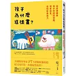 孩子為什麼這樣畫？：從塗鴉觀察孩子的認知發展，培育創意、自信和表達力