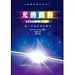 光的課程靈修系列2：進入宇宙真知的殿堂（附光碟）
