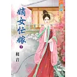 嫡女忙嫁․下