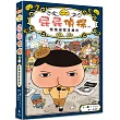 屁屁偵探讀本 怪怪偵探事務所