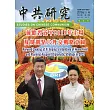 中共研究雙月刊第53卷03期(108/05)