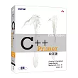 C++ Primer 5th Edition 中文版