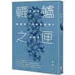 轆轤之匣