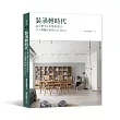 裝潢輕時代：減少帶不走的無用設計，注入專屬於你的Life Story