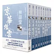 林語堂作品精選(全套共10冊)【25K經典新版】