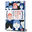 別讓無效社交害了你：掌握人際交往心理學，擺脫以數量論社交的人生陷阱