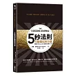 五秒法則行動筆記的力量：倒數54321，GO！超效計畫每一天