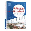 跨越文化與時空的葡亞人：澳門葡裔的演化