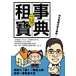 台灣租事寶典