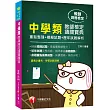 2020最新版本 中學類教師檢定通關寶典：重點整理+模擬試題+歷年試題解析(教師檢定)