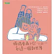 媽媽要為了你創造一個新世界