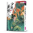 少年廚俠4：除魔大神仙