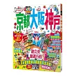 京都‧大阪‧神戶：MM哈日情報誌系列31（修訂二版）