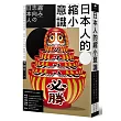日本人的「縮小」意識:從生活態度到藝術表現,日本文化為何與眾不同?