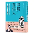 職場會傷人：本該施展抱負的職場，為何讓人身心俱疲？