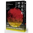 全球化的時代：無政府主義，與反殖民想像