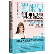 賀爾蒙調理聖經：哈佛醫師的全方位賀爾蒙療癒法，西方醫學╳漢方草藥，告別老化、肥胖、憂鬱，有效平衡身心