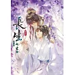 長生 第二部 七玄(下)