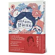 新譯 岡本加乃子的藝術家庭：收錄〈寫給一平〉、〈家靈〉等，飲食男女的抒情生活