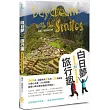 白日夢旅行趣：環遊世界35國的奇蹟旅程