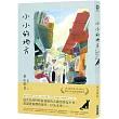 小小的地方