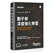 動手做深度強化學習